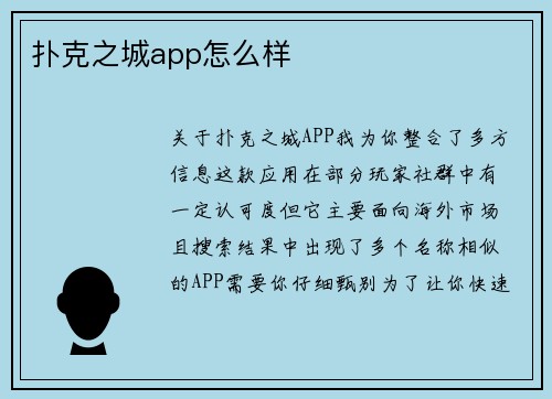 扑克之城app怎么样
