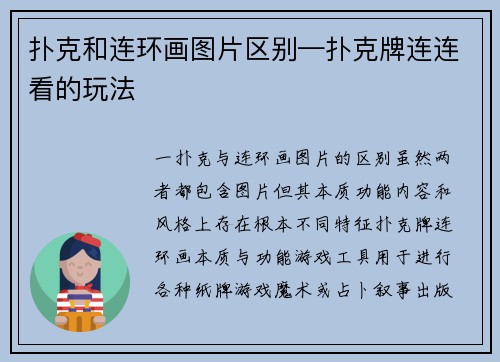 扑克和连环画图片区别—扑克牌连连看的玩法